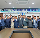 29대 4차 회장단 회의